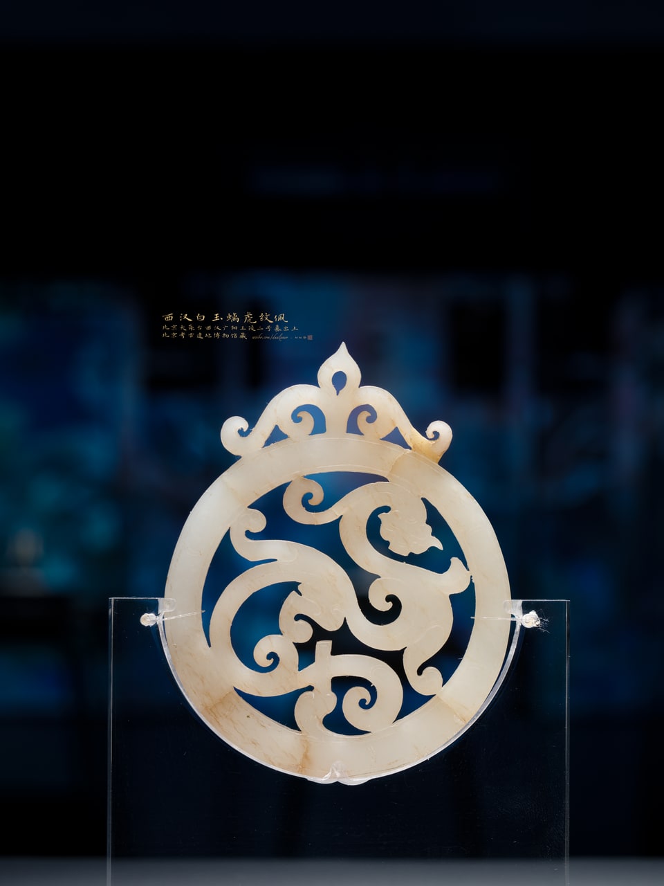 White jade pendant with a chi-tiger motif, photograph 3 / 8