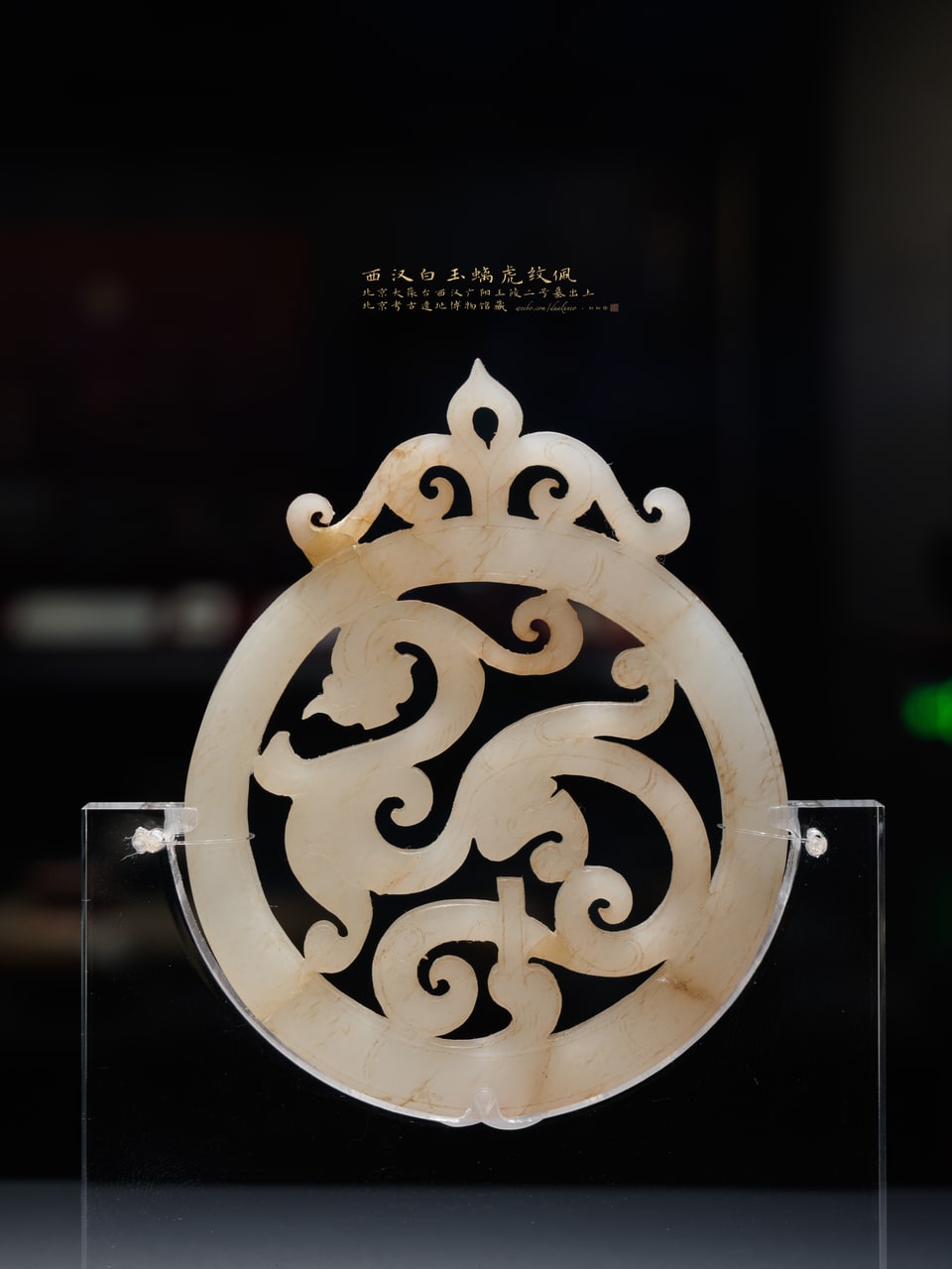White jade pendant with a chi-tiger motif, photograph 4 / 8