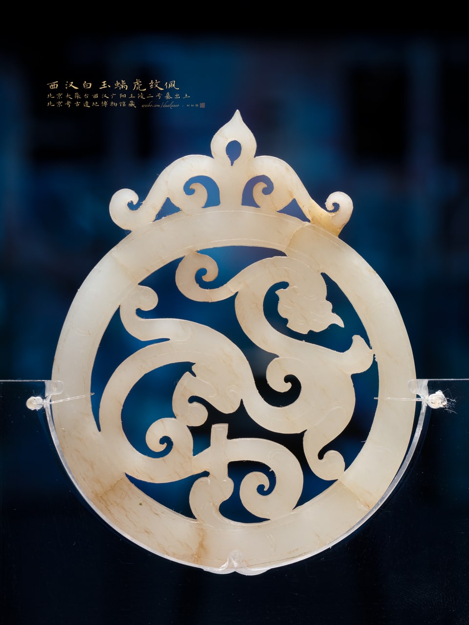 White jade pendant with a chi-tiger motif, photograph 1 / 8