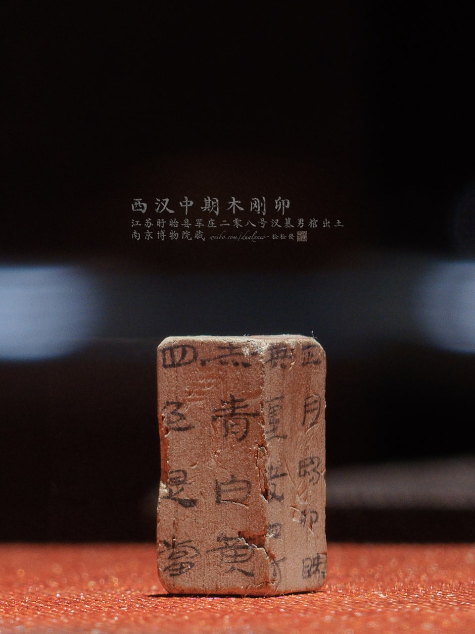 Four-colour wooden gangmao amulet, photograph 3 / 5
