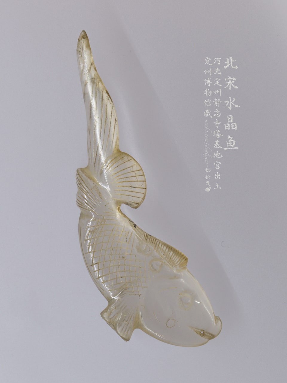 北宋水晶鱼,照片 1 / 1